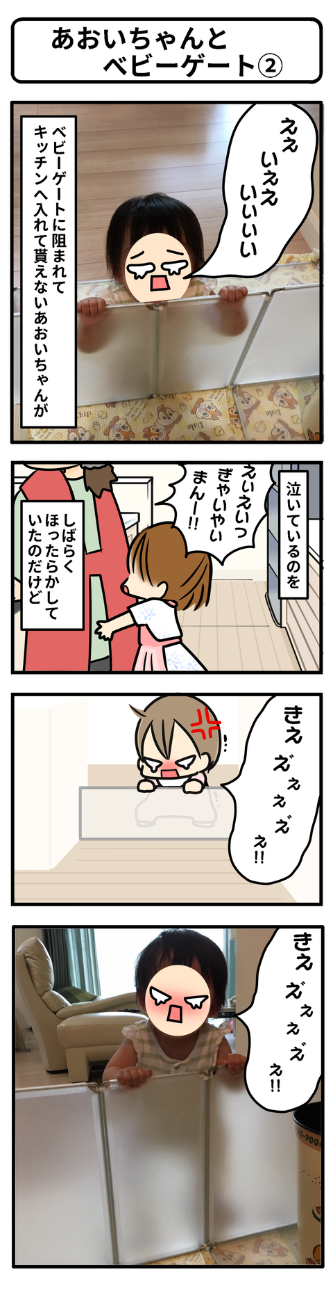 べび2