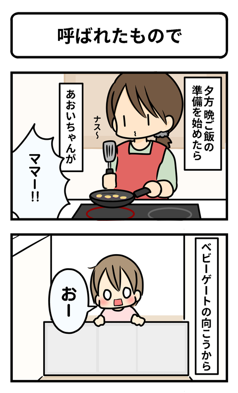 呼ばれ1