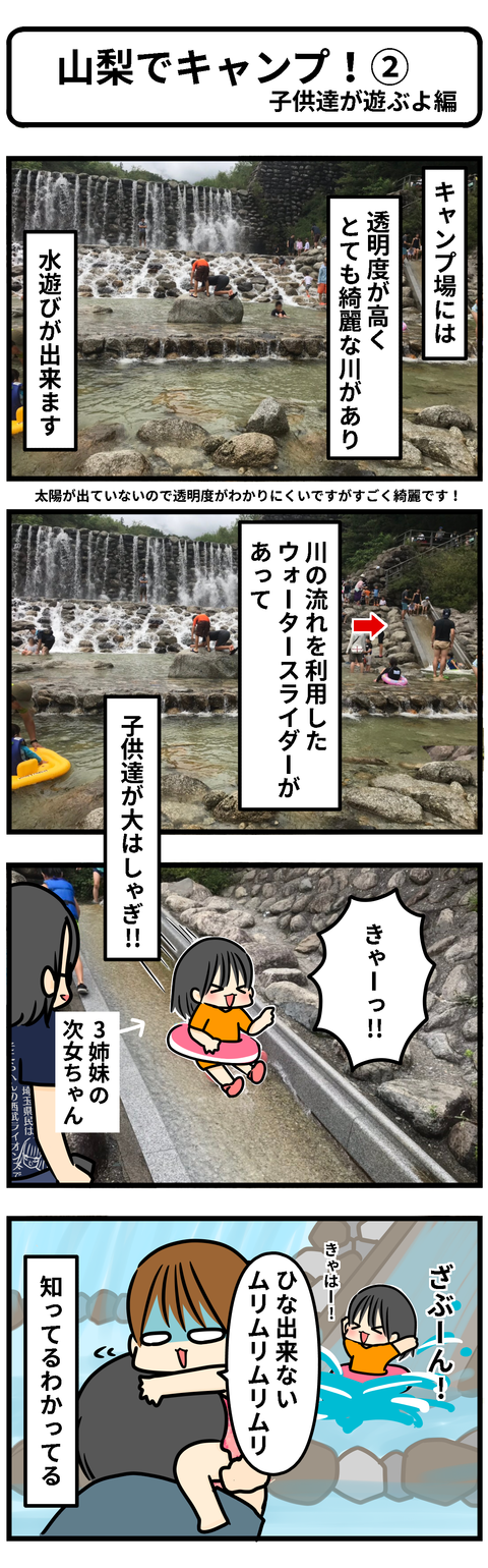 キャンプ2−1