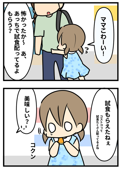 コス2