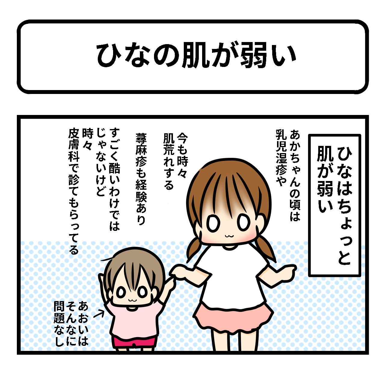 ひなの肌が弱い ギブミー睡眠 育児絵日記 Powered By ライブドアブログ