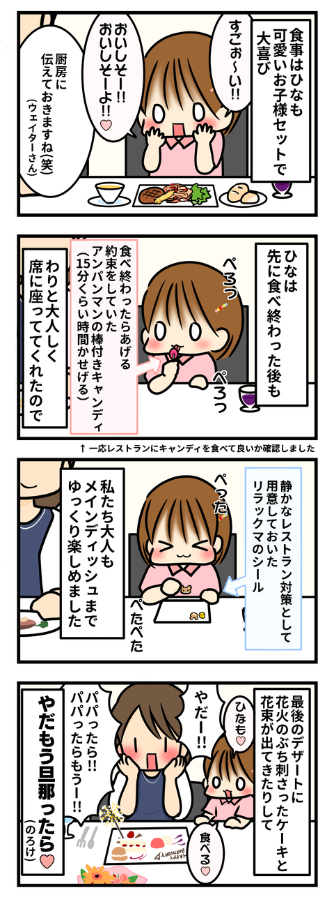 結婚記念日2