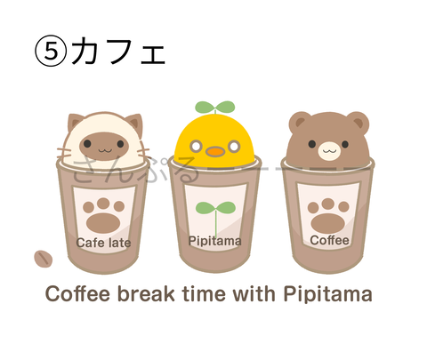 カフェサンプル