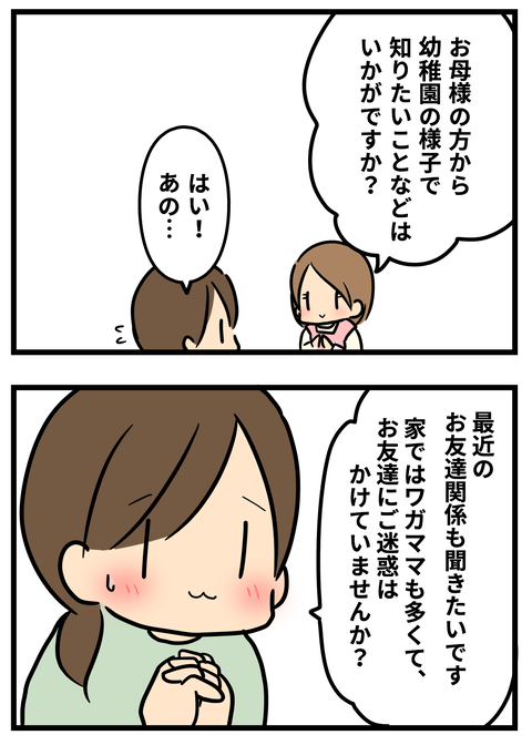面談1-3