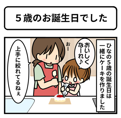 5歳誕生日