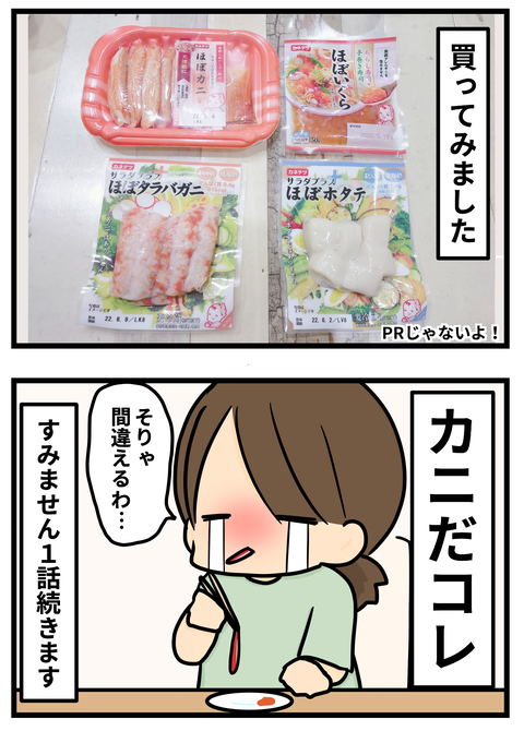 ほぼカニ4