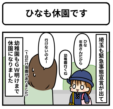 ひな休園