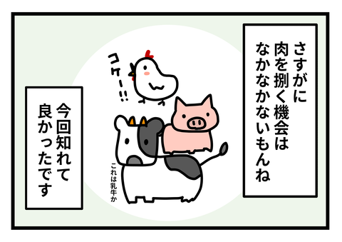 食育3