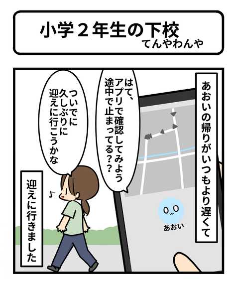 下校1