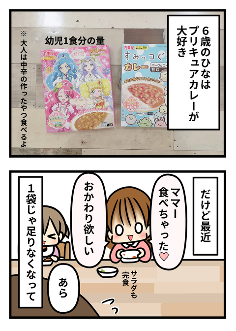 カレー2