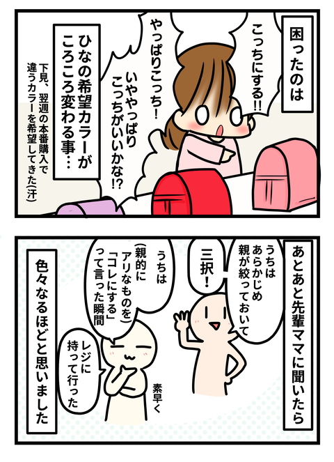 ランドセル2