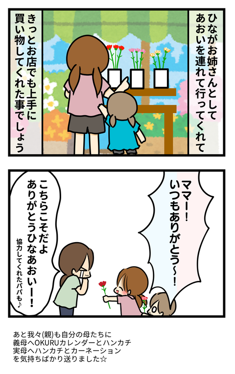 母の日3
