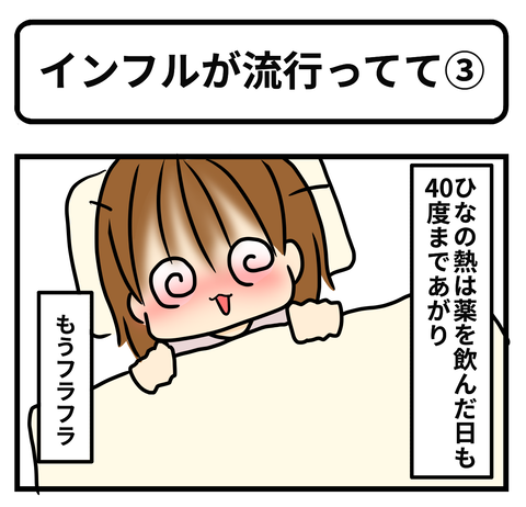 インフル3-1
