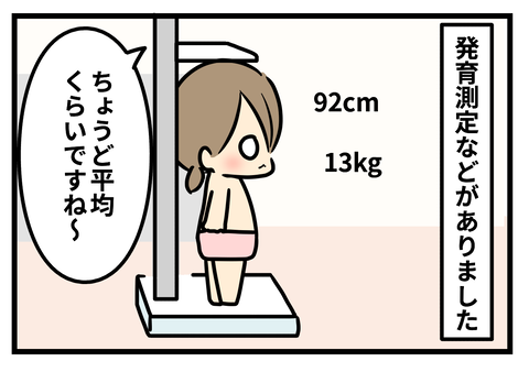 3歳健診3