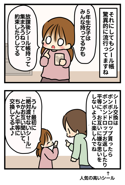 シール2