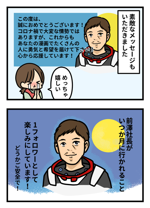 前澤3