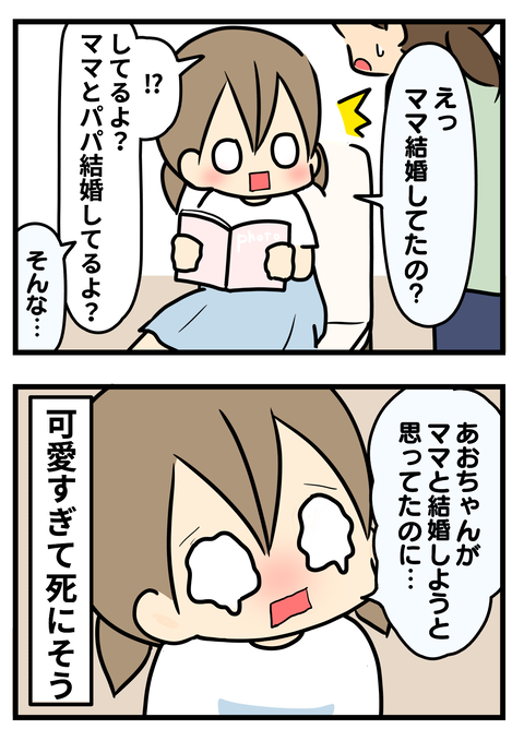 結婚2