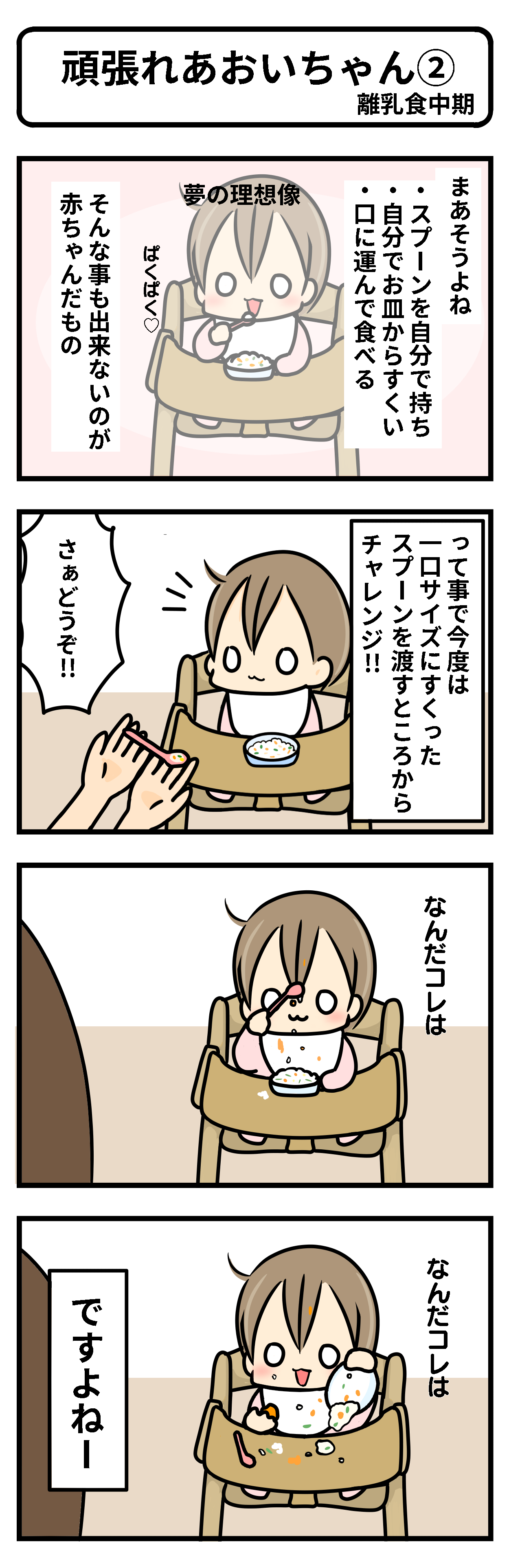 頑張れあおいちゃん 離乳食中期 ギブミー睡眠 育児絵日記 Powered By ライブドアブログ