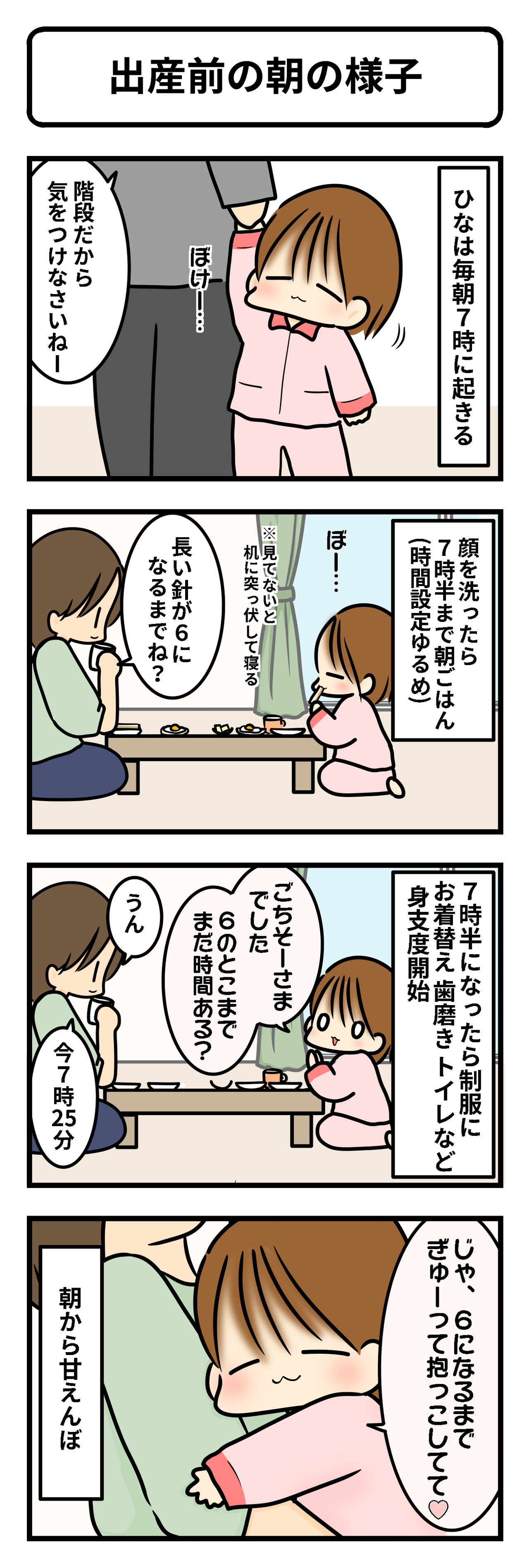 赤ちゃん返り 産前編 ギブミー睡眠 育児絵日記 Powered By ライブドアブログ 赤ちゃん返り 産前編 ギブミー睡眠 育児絵日記 Powered By ライブドアブログ