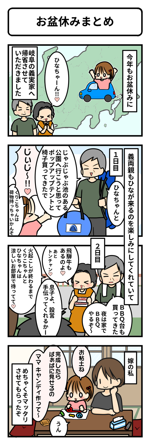 お盆休みまとめ