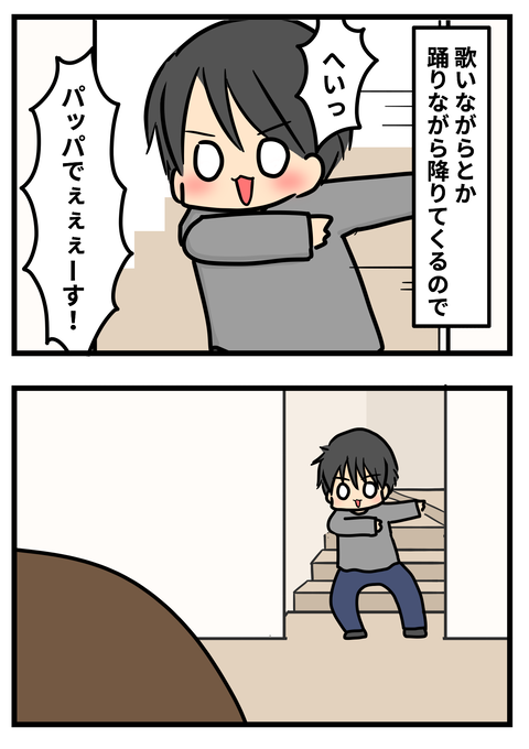 パパ2