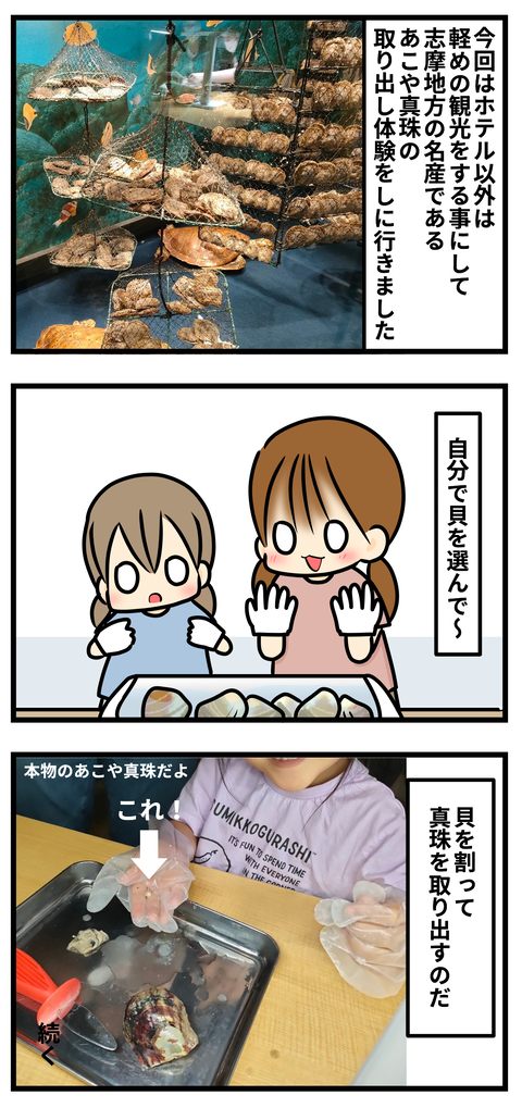 真珠3