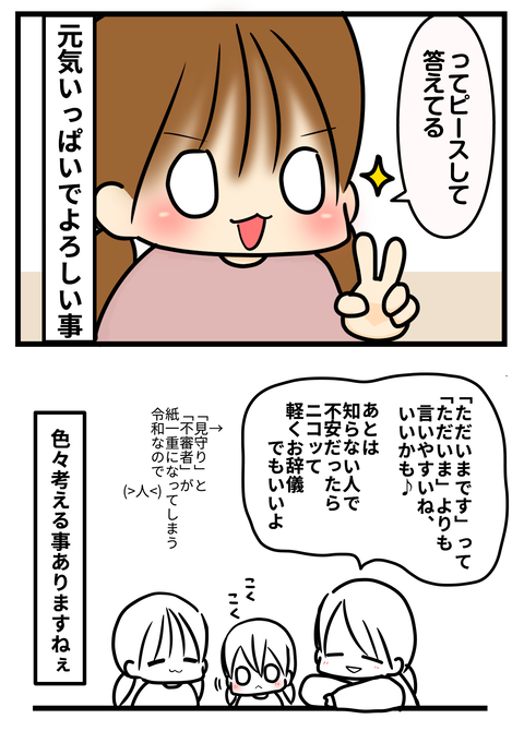ただいま4