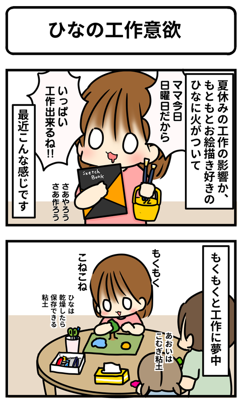 ひなの工作1