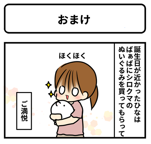おまけ