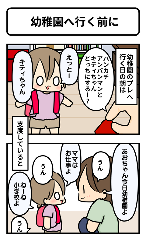 幼稚園へ1