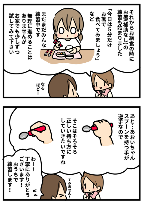 面談1-2