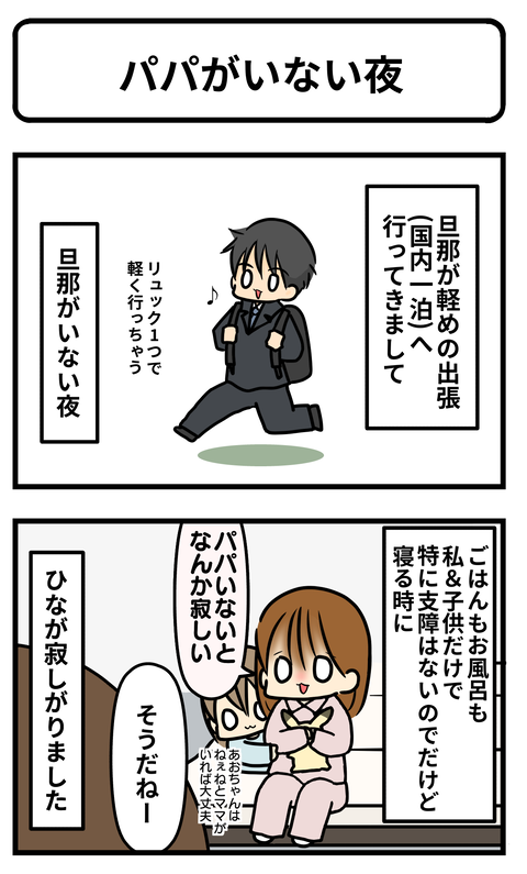 パパ1