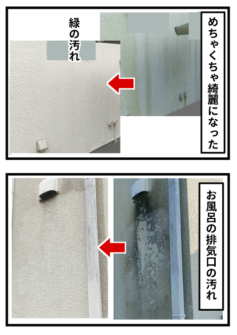 外壁4