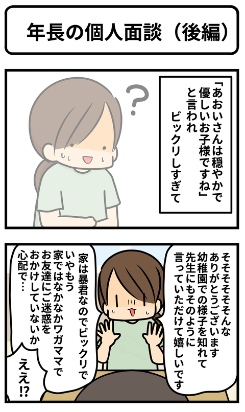 あお面談1