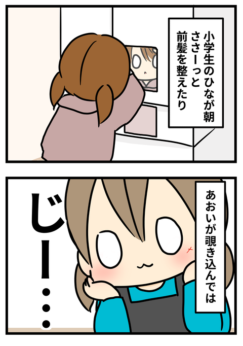 あおい2