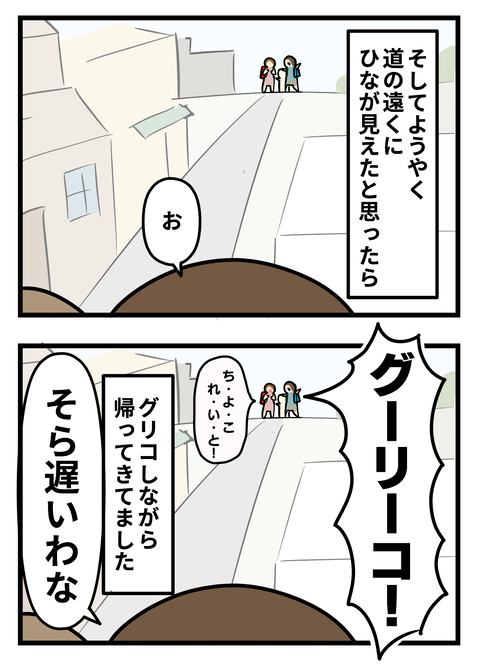 下校3