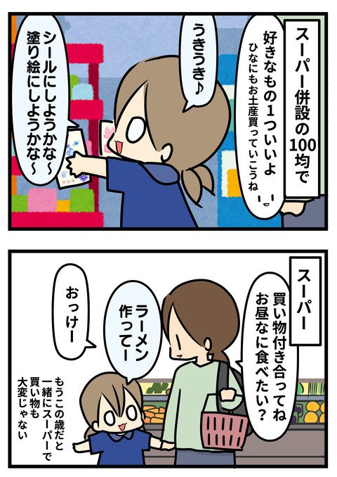 かいもの3v