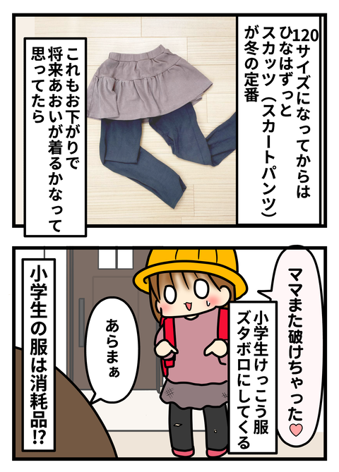 お下がり2