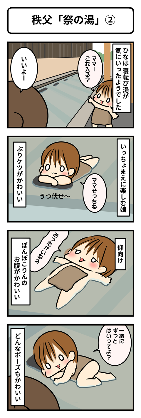 秩父②