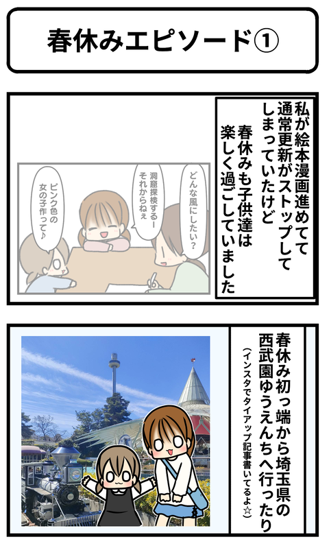 春休み1
