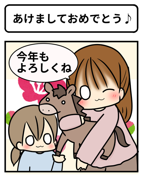 あけおめ