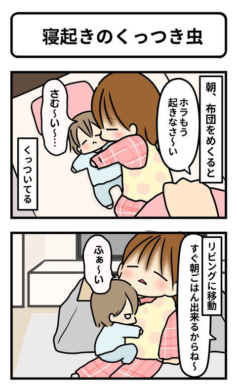 くっつき1