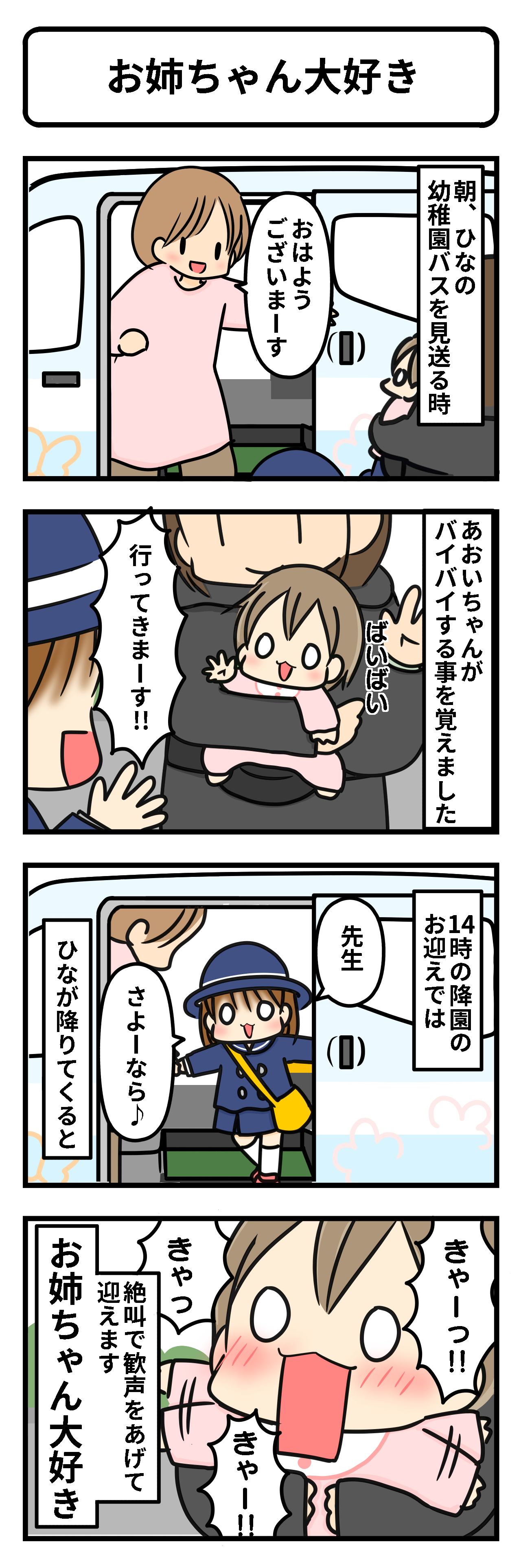 お姉ちゃんだいすき ギブミー睡眠 育児絵日記 Powered By ライブドアブログ お姉ちゃんだいすき ギブミー睡眠 育児絵日記 Powered By ライブドアブログ