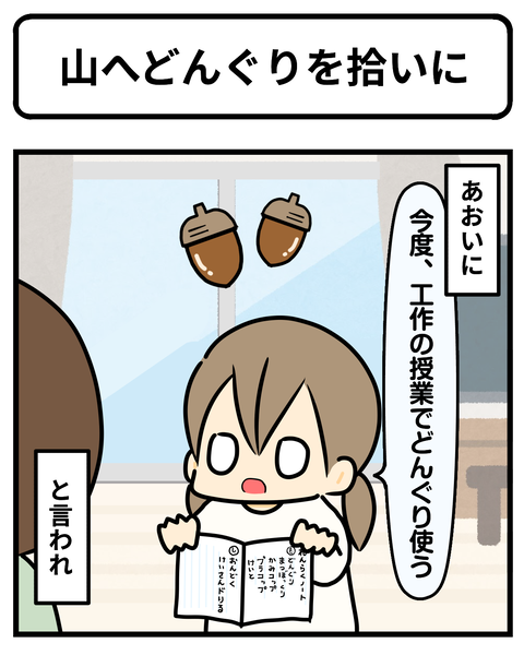 どんぐり1