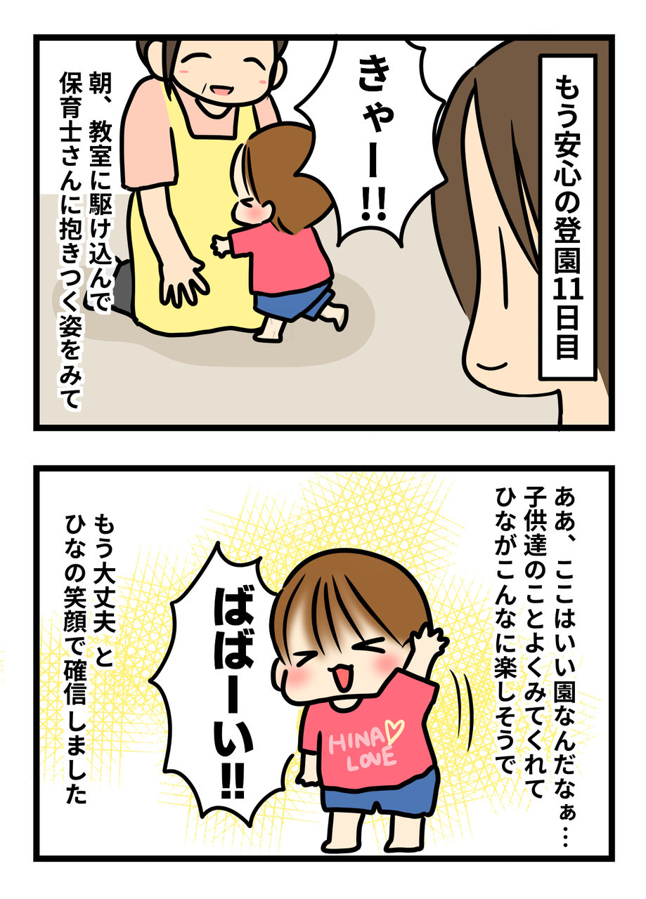ひなと一時保育 保育園に慣れたよ編 終 ギブミー睡眠 育児絵日記 Powered By ライブドアブログ