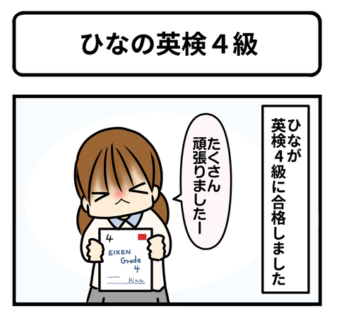英検1