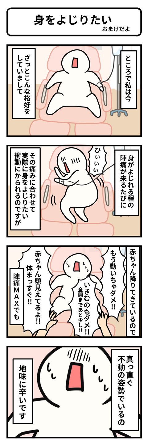 出産話おまけだよ