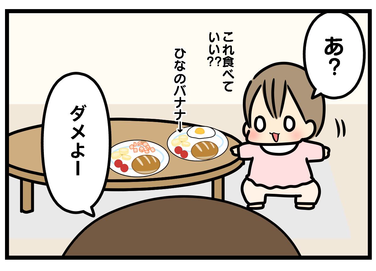あおいちゃんは挑戦する ギブミー睡眠 育児絵日記 Powered By ライブドアブログ