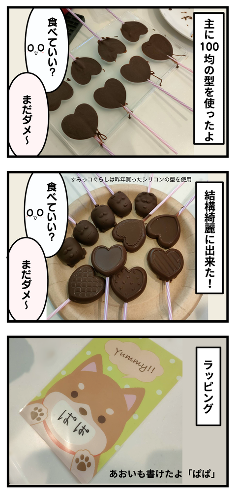 チョコ2