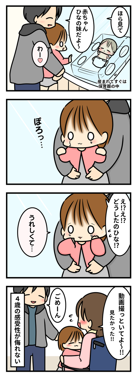 初めての出会い2